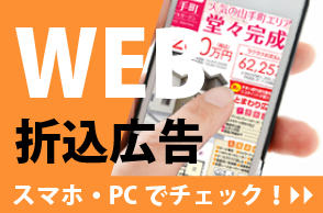 山陽不動産ウェブ広告