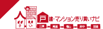 戸建・マンション売り買いナビ 三原、尾道、福山、府中、笠岡