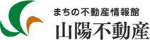 まちの不動産情報館 山陽不動産